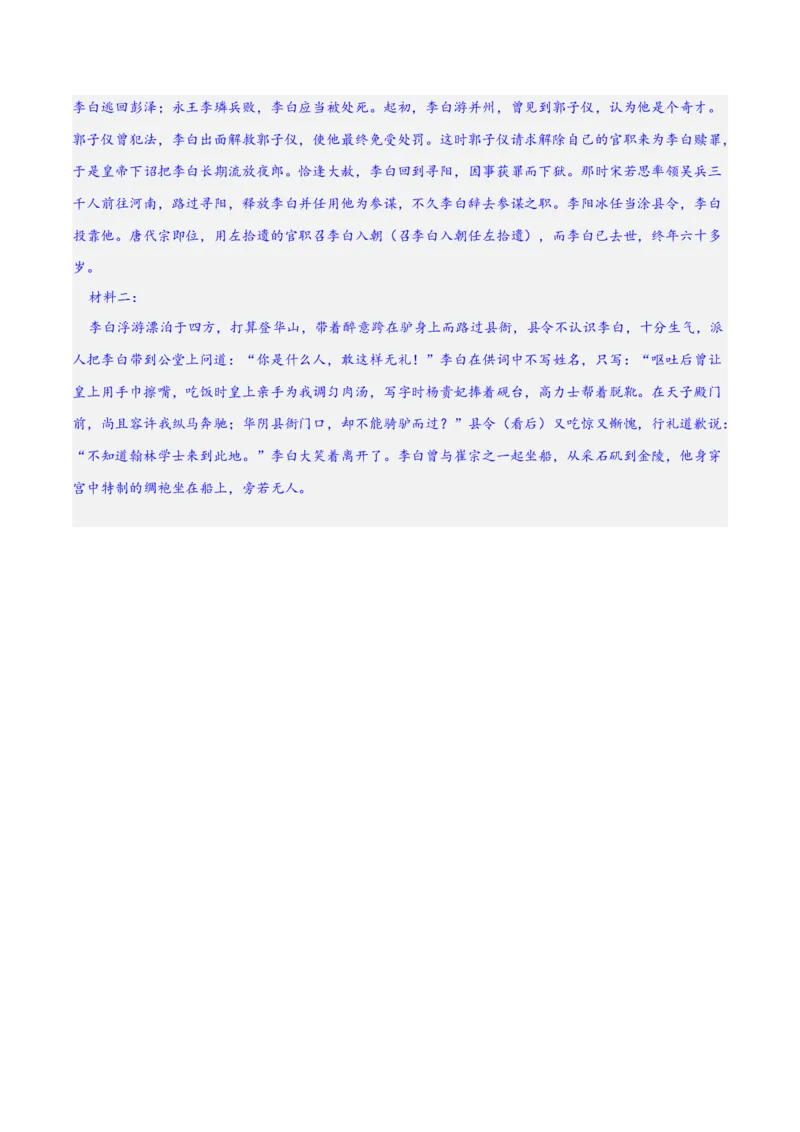 专题20文言文双文本阅读新题型（练习）-2024年高考语文二轮复习讲练测（新教材新高考）(解析版)(1)_1.2025语文总复习_2024年新高考资料_2.2024二轮复习