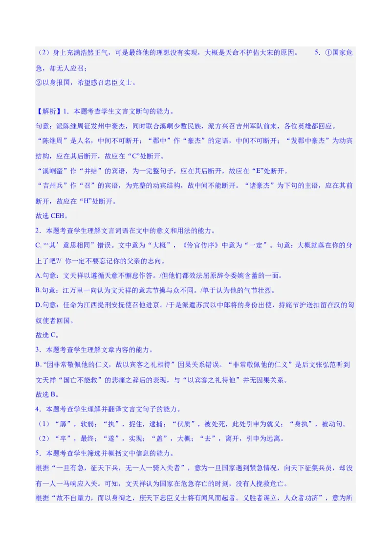 专题20文言文双文本阅读新题型（练习）-2024年高考语文二轮复习讲练测（新教材新高考）(解析版)(1)_1.2025语文总复习_2024年新高考资料_2.2024二轮复习