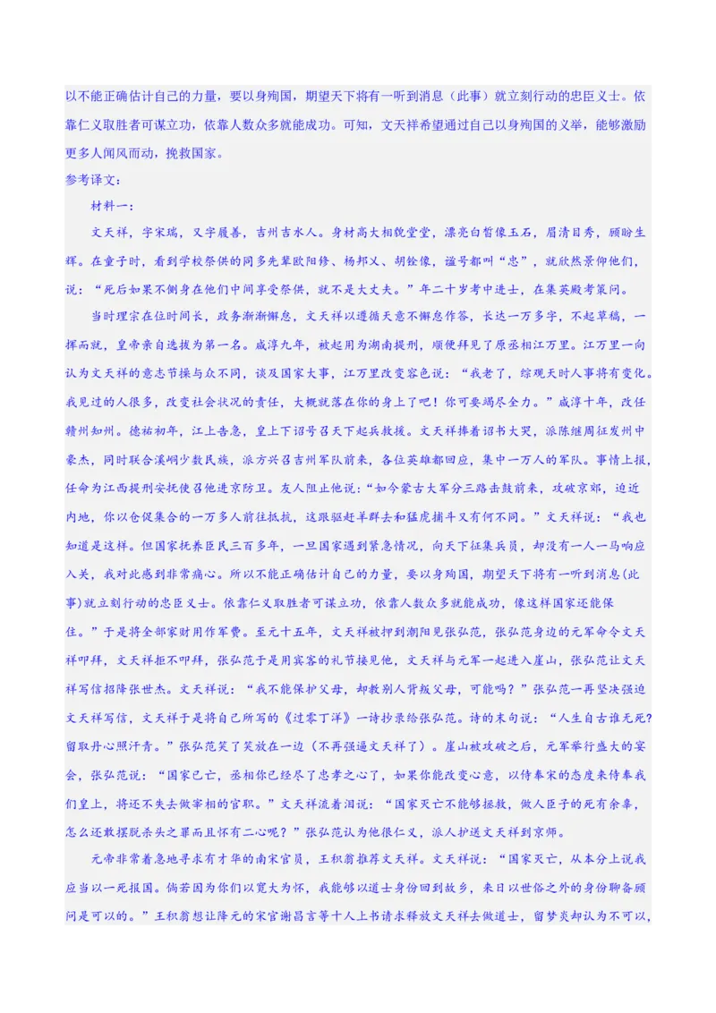 专题20文言文双文本阅读新题型（练习）-2024年高考语文二轮复习讲练测（新教材新高考）(解析版)(1)_1.2025语文总复习_2024年新高考资料_2.2024二轮复习