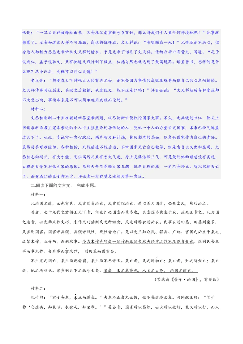 专题20文言文双文本阅读新题型（练习）-2024年高考语文二轮复习讲练测（新教材新高考）(解析版)(1)_1.2025语文总复习_2024年新高考资料_2.2024二轮复习