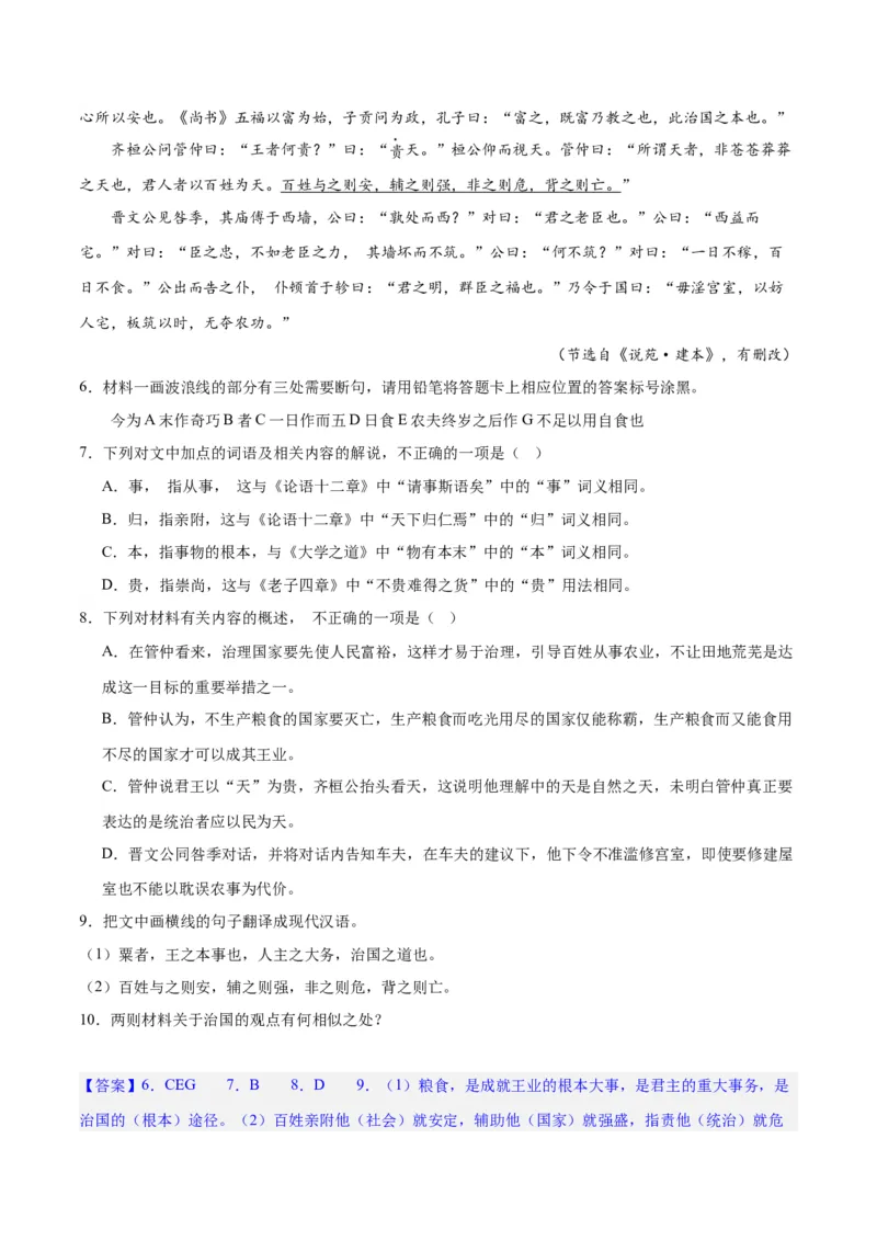 专题20文言文双文本阅读新题型（练习）-2024年高考语文二轮复习讲练测（新教材新高考）(解析版)(1)_1.2025语文总复习_2024年新高考资料_2.2024二轮复习