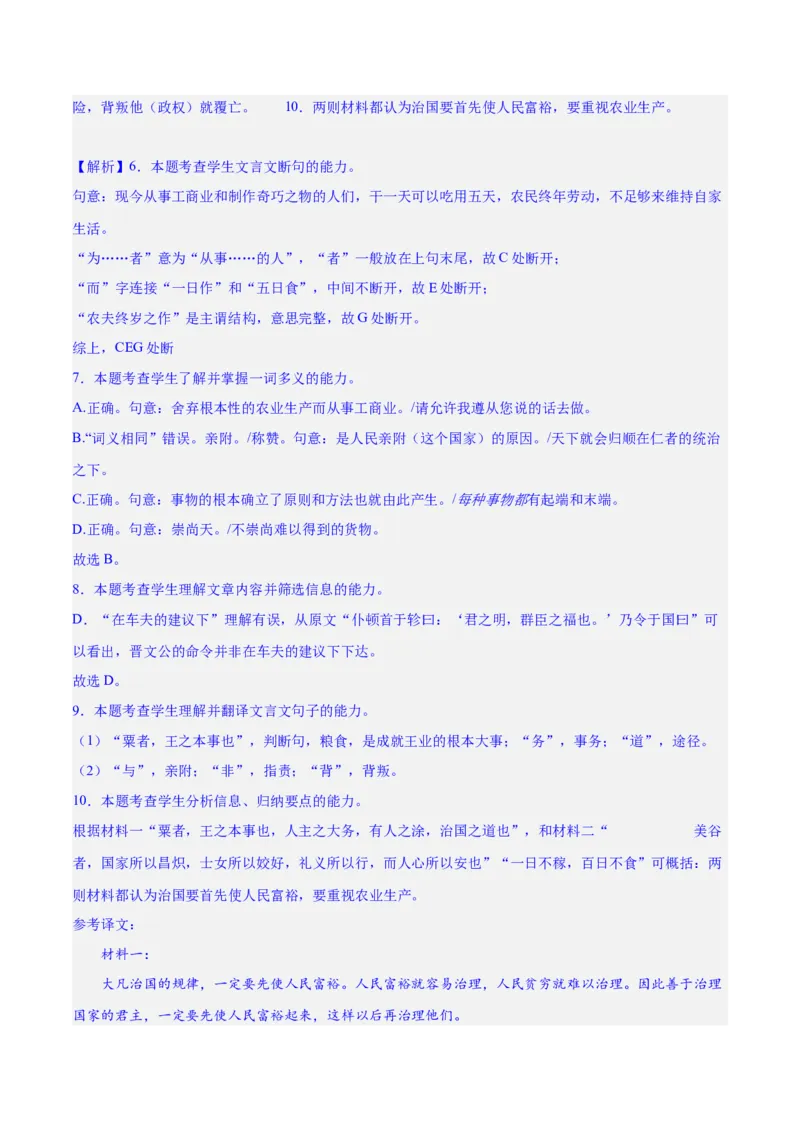 专题20文言文双文本阅读新题型（练习）-2024年高考语文二轮复习讲练测（新教材新高考）(解析版)(1)_1.2025语文总复习_2024年新高考资料_2.2024二轮复习