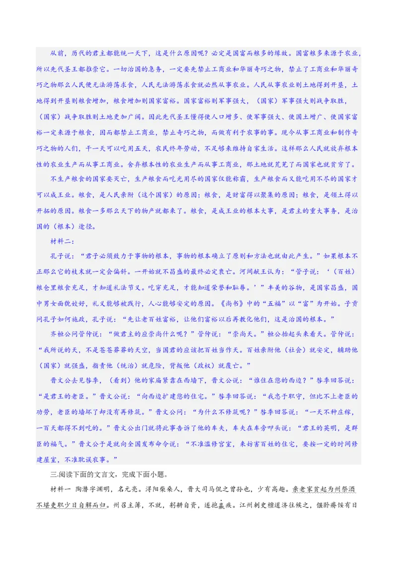 专题20文言文双文本阅读新题型（练习）-2024年高考语文二轮复习讲练测（新教材新高考）(解析版)(1)_1.2025语文总复习_2024年新高考资料_2.2024二轮复习