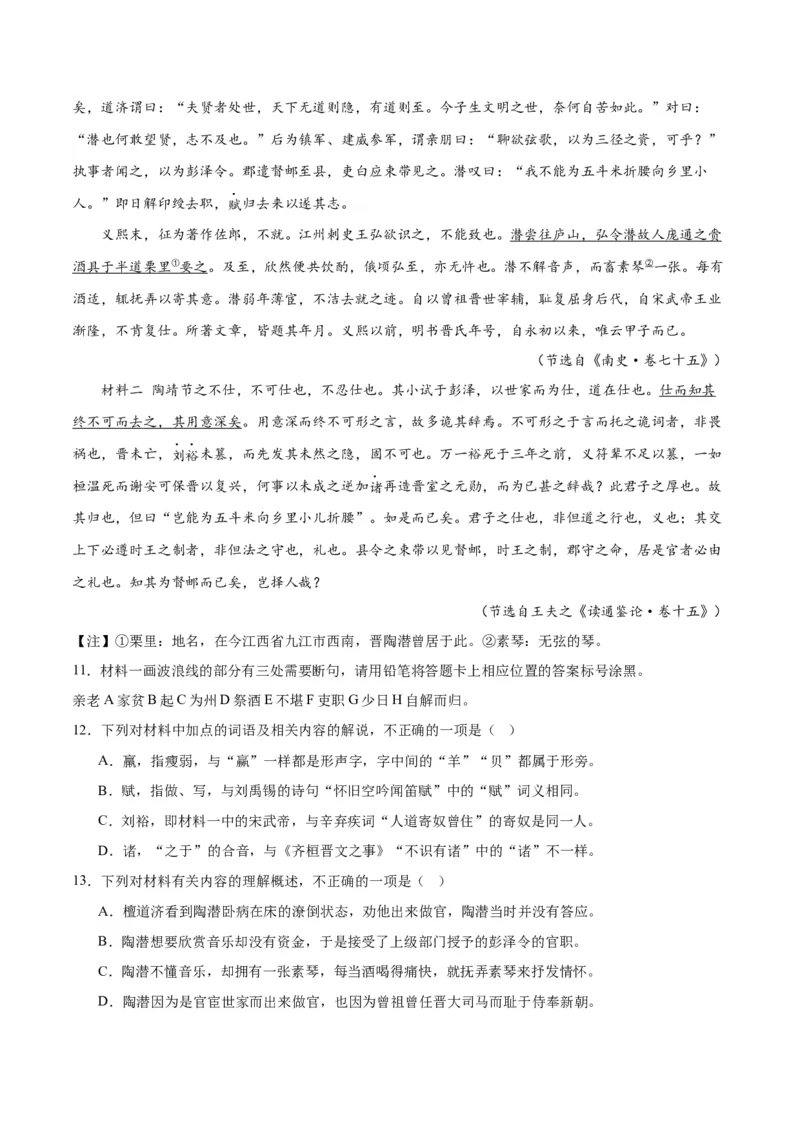 专题20文言文双文本阅读新题型（练习）-2024年高考语文二轮复习讲练测（新教材新高考）(解析版)(1)_1.2025语文总复习_2024年新高考资料_2.2024二轮复习