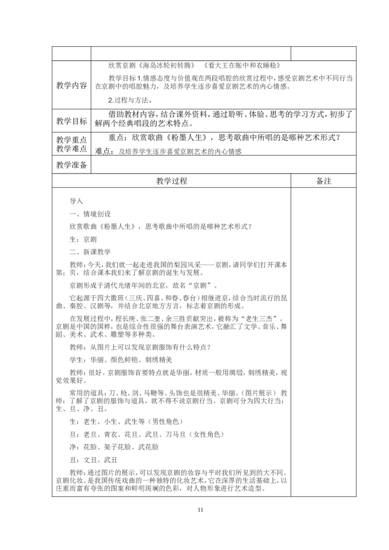 八年级下册音乐教案(1)_教资初高中_教资面试2025教资面试备考资料合集_教资面试资料合集_2025教资面试资料_25上教资面试-小学资料包_19教案：合集_初中学科全册教案_初中音乐教案