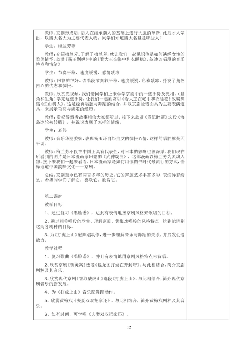 八年级下册音乐教案(1)_教资初高中_教资面试2025教资面试备考资料合集_教资面试资料合集_2025教资面试资料_25上教资面试-小学资料包_19教案：合集_初中学科全册教案_初中音乐教案