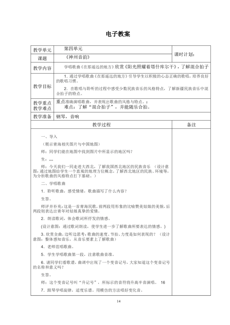 八年级下册音乐教案(1)_教资初高中_教资面试2025教资面试备考资料合集_教资面试资料合集_2025教资面试资料_25上教资面试-小学资料包_19教案：合集_初中学科全册教案_初中音乐教案