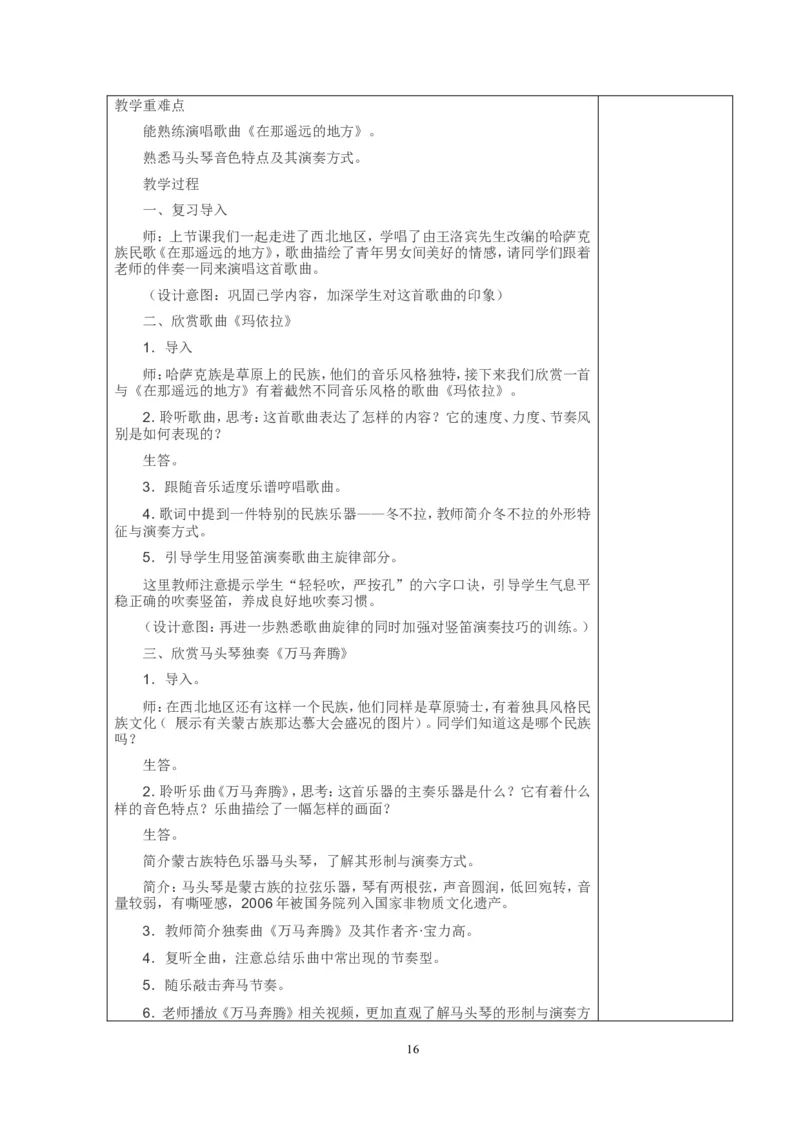 八年级下册音乐教案(1)_教资初高中_教资面试2025教资面试备考资料合集_教资面试资料合集_2025教资面试资料_25上教资面试-小学资料包_19教案：合集_初中学科全册教案_初中音乐教案