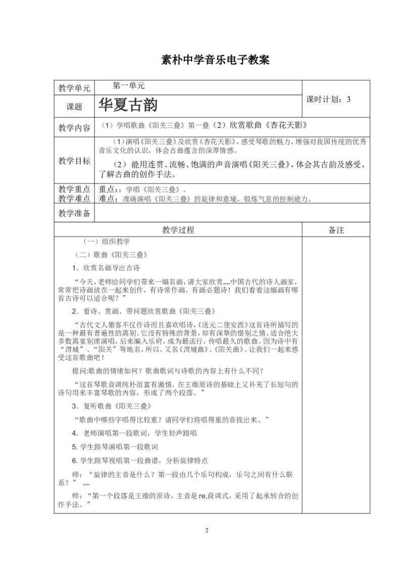 八年级下册音乐教案(1)_教资初高中_教资面试2025教资面试备考资料合集_教资面试资料合集_2025教资面试资料_25上教资面试-小学资料包_19教案：合集_初中学科全册教案_初中音乐教案