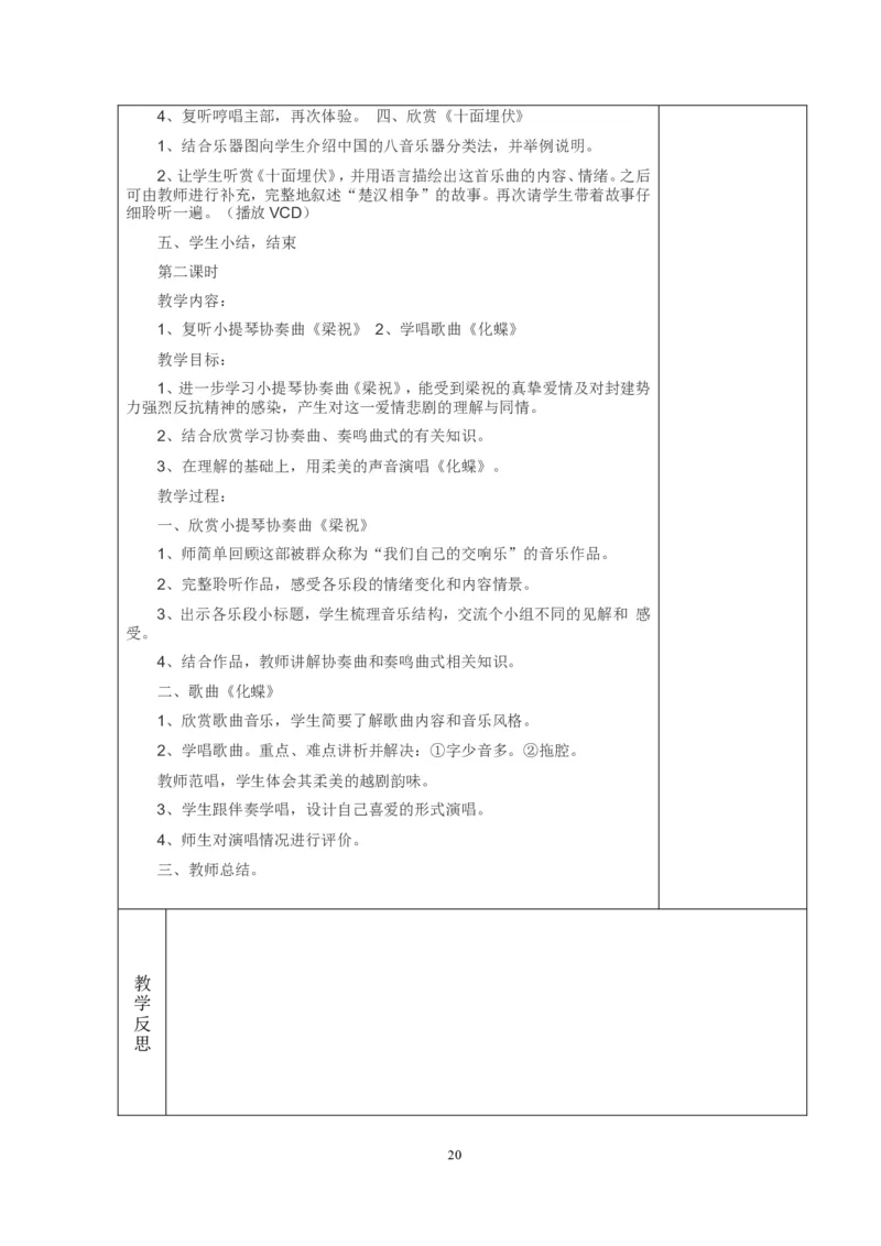 八年级下册音乐教案(1)_教资初高中_教资面试2025教资面试备考资料合集_教资面试资料合集_2025教资面试资料_25上教资面试-小学资料包_19教案：合集_初中学科全册教案_初中音乐教案