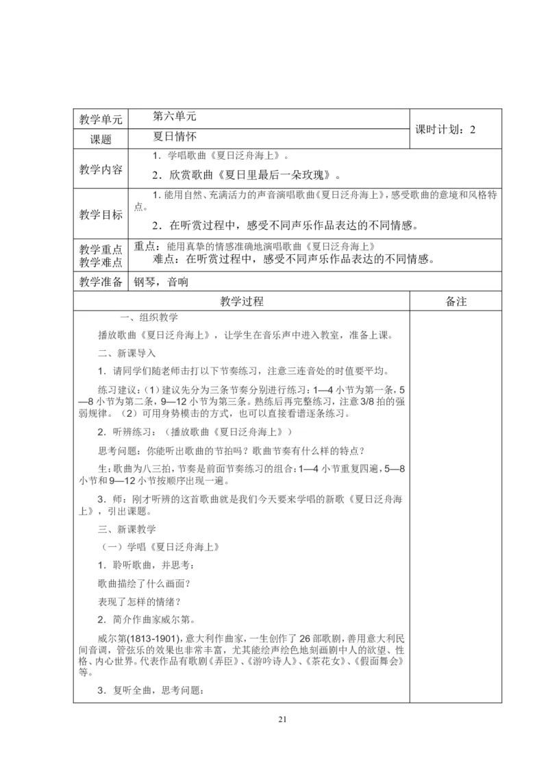 八年级下册音乐教案(1)_教资初高中_教资面试2025教资面试备考资料合集_教资面试资料合集_2025教资面试资料_25上教资面试-小学资料包_19教案：合集_初中学科全册教案_初中音乐教案