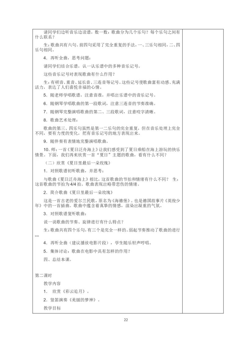 八年级下册音乐教案(1)_教资初高中_教资面试2025教资面试备考资料合集_教资面试资料合集_2025教资面试资料_25上教资面试-小学资料包_19教案：合集_初中学科全册教案_初中音乐教案