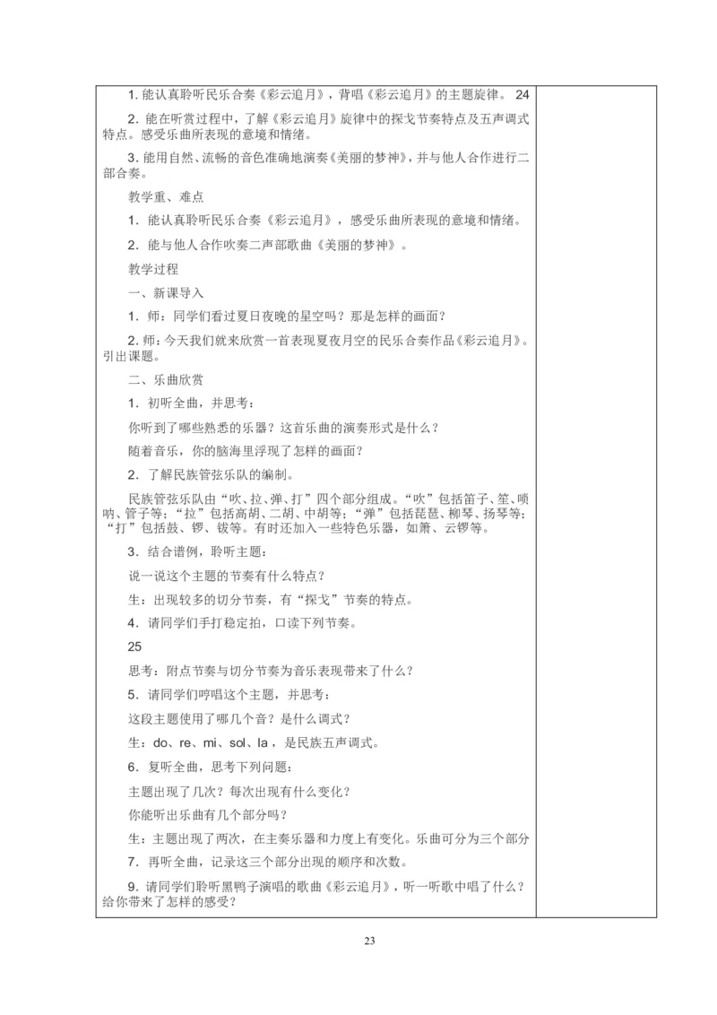 八年级下册音乐教案(1)_教资初高中_教资面试2025教资面试备考资料合集_教资面试资料合集_2025教资面试资料_25上教资面试-小学资料包_19教案：合集_初中学科全册教案_初中音乐教案