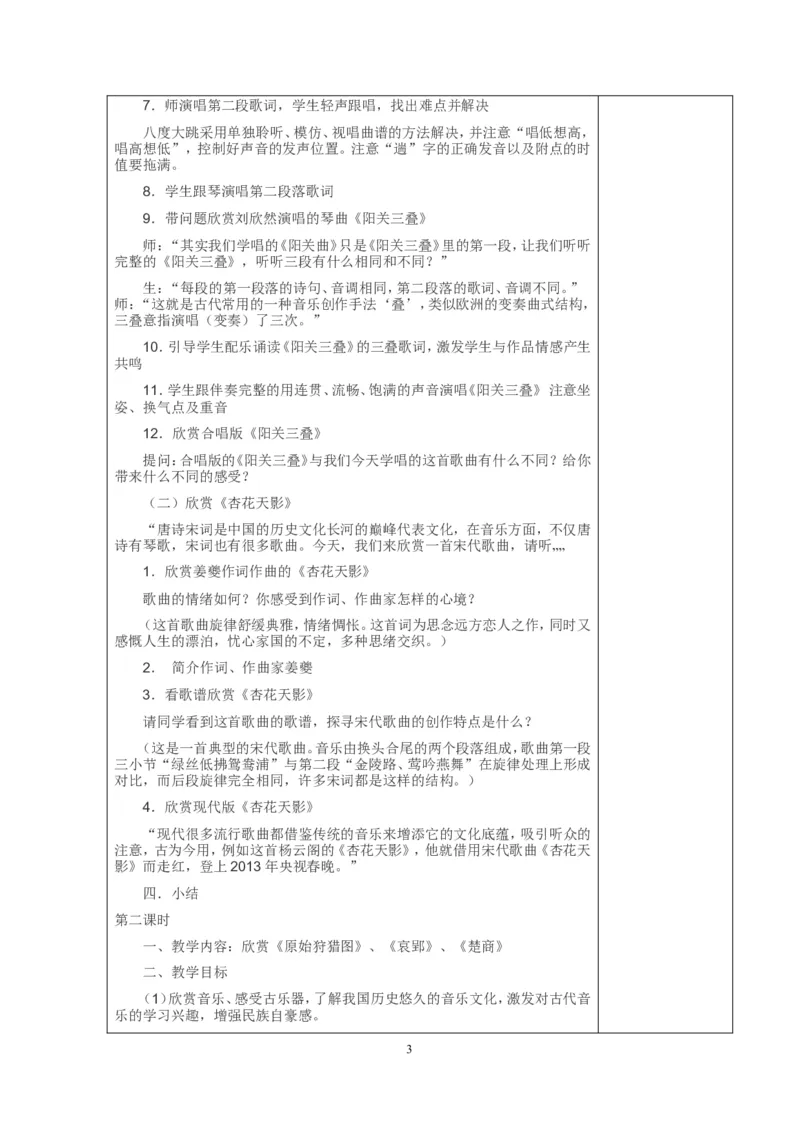 八年级下册音乐教案(1)_教资初高中_教资面试2025教资面试备考资料合集_教资面试资料合集_2025教资面试资料_25上教资面试-小学资料包_19教案：合集_初中学科全册教案_初中音乐教案