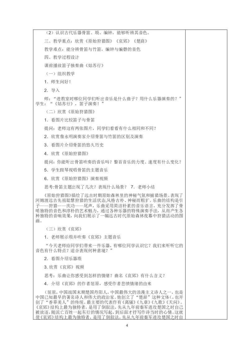 八年级下册音乐教案(1)_教资初高中_教资面试2025教资面试备考资料合集_教资面试资料合集_2025教资面试资料_25上教资面试-小学资料包_19教案：合集_初中学科全册教案_初中音乐教案