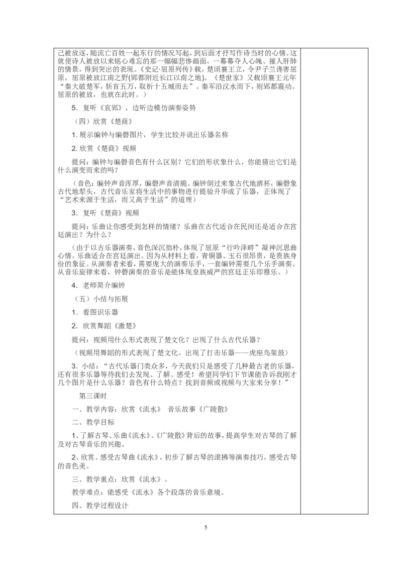 八年级下册音乐教案(1)_教资初高中_教资面试2025教资面试备考资料合集_教资面试资料合集_2025教资面试资料_25上教资面试-小学资料包_19教案：合集_初中学科全册教案_初中音乐教案