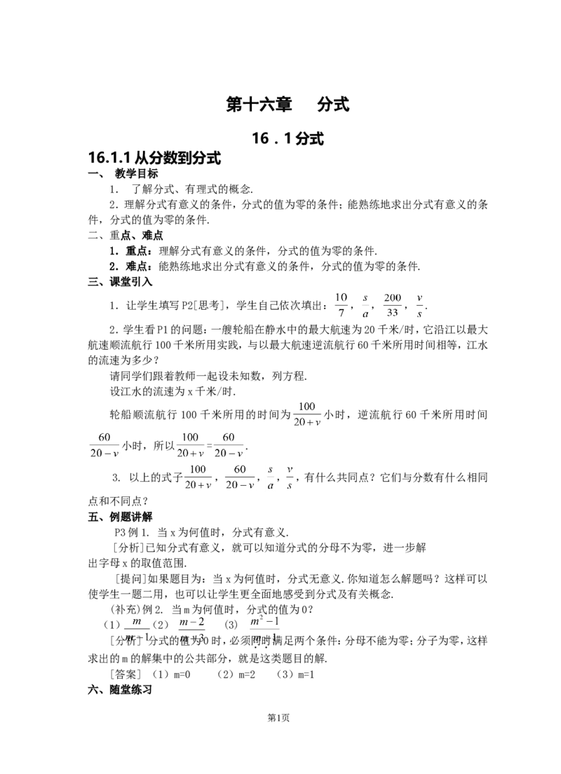 八年级下册数学教案(新人教版)(1)_教资初高中_教资面试2025教资面试备考资料合集_教资面试资料合集_2025教资面试资料_25上教资面试-小学资料包_19教案：合集_初中学科全册教案