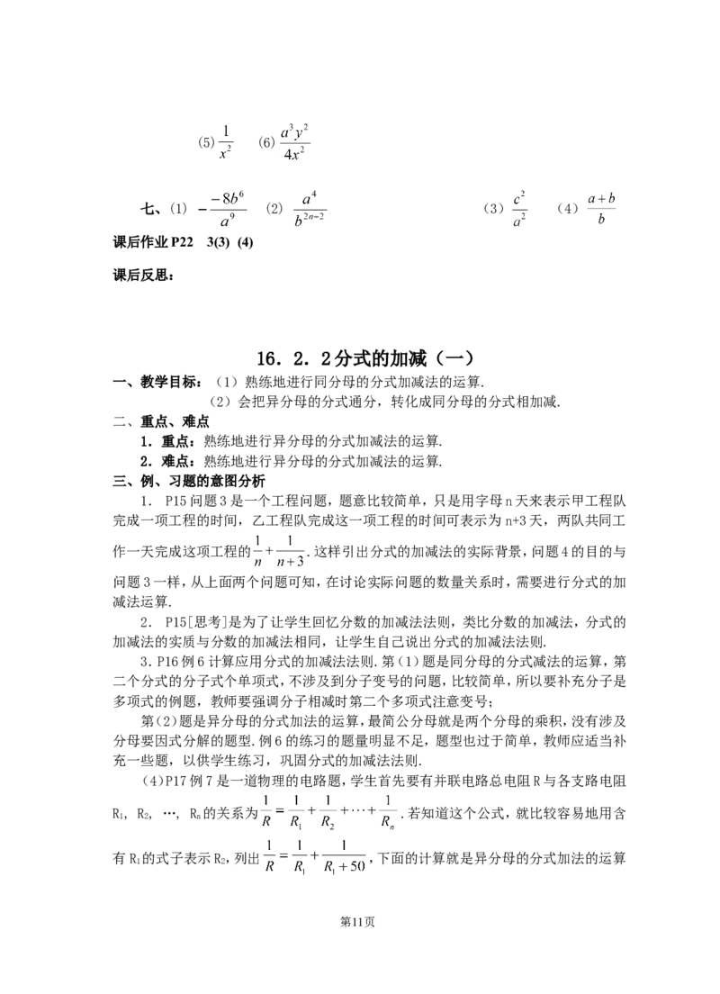 八年级下册数学教案(新人教版)(1)_教资初高中_教资面试2025教资面试备考资料合集_教资面试资料合集_2025教资面试资料_25上教资面试-小学资料包_19教案：合集_初中学科全册教案