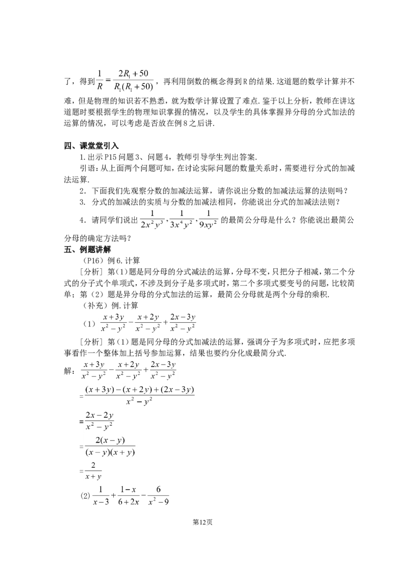 八年级下册数学教案(新人教版)(1)_教资初高中_教资面试2025教资面试备考资料合集_教资面试资料合集_2025教资面试资料_25上教资面试-小学资料包_19教案：合集_初中学科全册教案