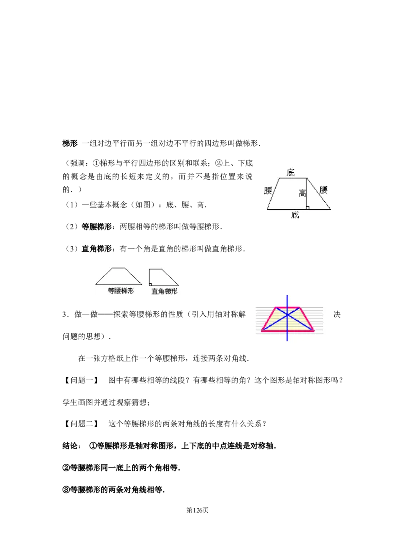 八年级下册数学教案(新人教版)(1)_教资初高中_教资面试2025教资面试备考资料合集_教资面试资料合集_2025教资面试资料_25上教资面试-小学资料包_19教案：合集_初中学科全册教案