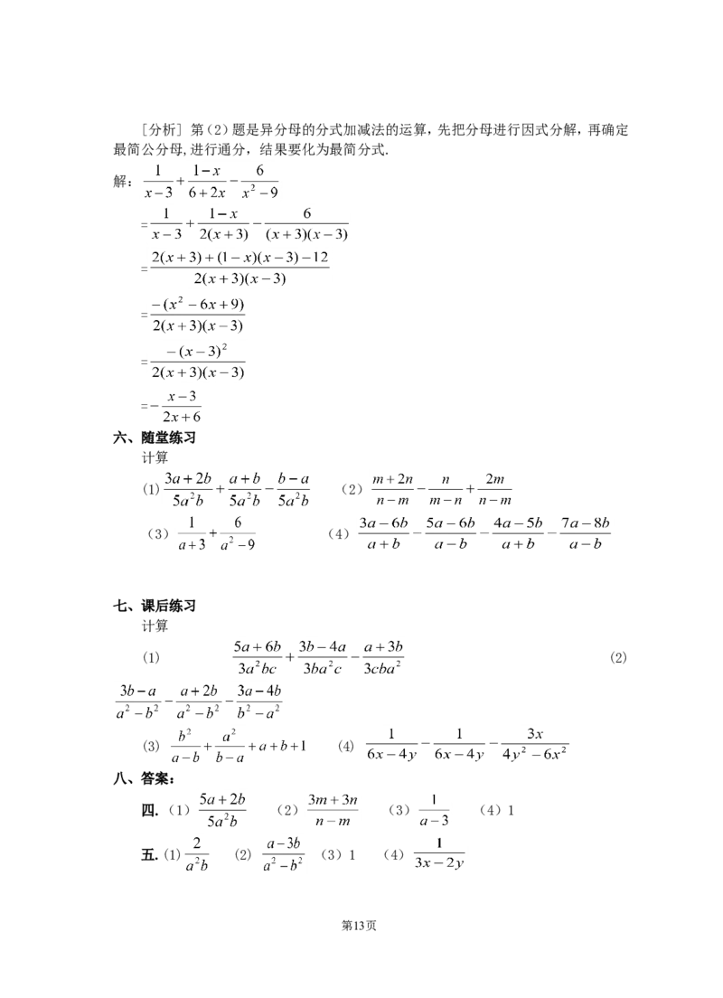 八年级下册数学教案(新人教版)(1)_教资初高中_教资面试2025教资面试备考资料合集_教资面试资料合集_2025教资面试资料_25上教资面试-小学资料包_19教案：合集_初中学科全册教案