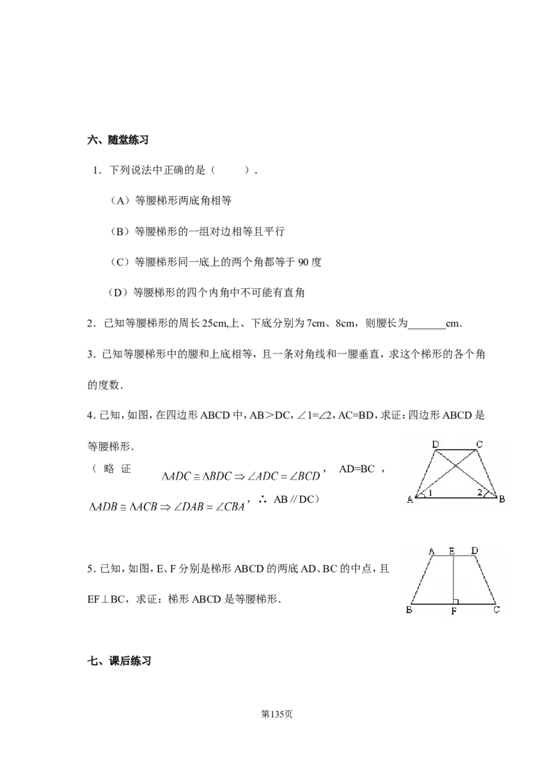 八年级下册数学教案(新人教版)(1)_教资初高中_教资面试2025教资面试备考资料合集_教资面试资料合集_2025教资面试资料_25上教资面试-小学资料包_19教案：合集_初中学科全册教案