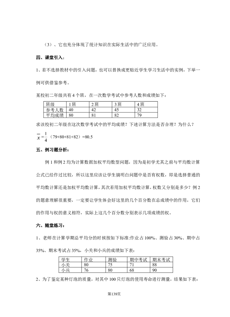 八年级下册数学教案(新人教版)(1)_教资初高中_教资面试2025教资面试备考资料合集_教资面试资料合集_2025教资面试资料_25上教资面试-小学资料包_19教案：合集_初中学科全册教案