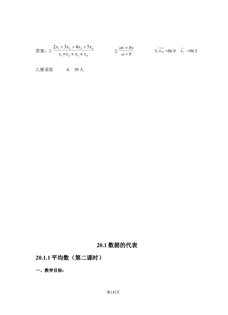 八年级下册数学教案(新人教版)(1)_教资初高中_教资面试2025教资面试备考资料合集_教资面试资料合集_2025教资面试资料_25上教资面试-小学资料包_19教案：合集_初中学科全册教案