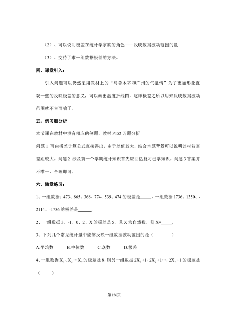 八年级下册数学教案(新人教版)(1)_教资初高中_教资面试2025教资面试备考资料合集_教资面试资料合集_2025教资面试资料_25上教资面试-小学资料包_19教案：合集_初中学科全册教案