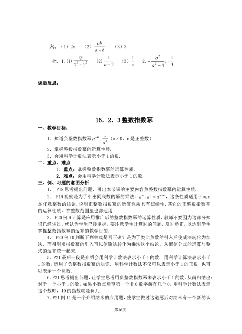八年级下册数学教案(新人教版)(1)_教资初高中_教资面试2025教资面试备考资料合集_教资面试资料合集_2025教资面试资料_25上教资面试-小学资料包_19教案：合集_初中学科全册教案