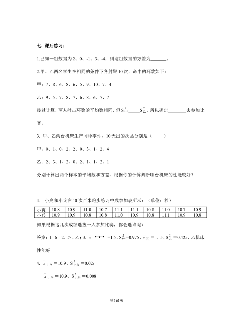 八年级下册数学教案(新人教版)(1)_教资初高中_教资面试2025教资面试备考资料合集_教资面试资料合集_2025教资面试资料_25上教资面试-小学资料包_19教案：合集_初中学科全册教案
