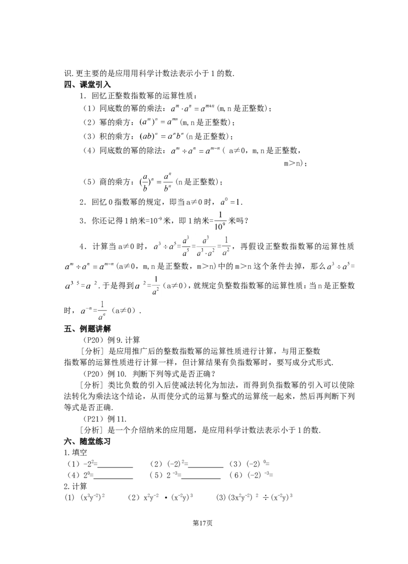 八年级下册数学教案(新人教版)(1)_教资初高中_教资面试2025教资面试备考资料合集_教资面试资料合集_2025教资面试资料_25上教资面试-小学资料包_19教案：合集_初中学科全册教案