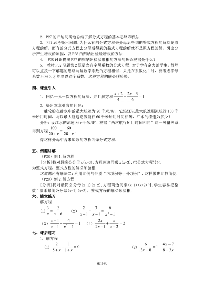 八年级下册数学教案(新人教版)(1)_教资初高中_教资面试2025教资面试备考资料合集_教资面试资料合集_2025教资面试资料_25上教资面试-小学资料包_19教案：合集_初中学科全册教案