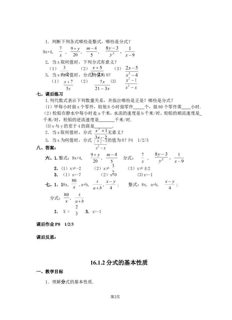 八年级下册数学教案(新人教版)(1)_教资初高中_教资面试2025教资面试备考资料合集_教资面试资料合集_2025教资面试资料_25上教资面试-小学资料包_19教案：合集_初中学科全册教案