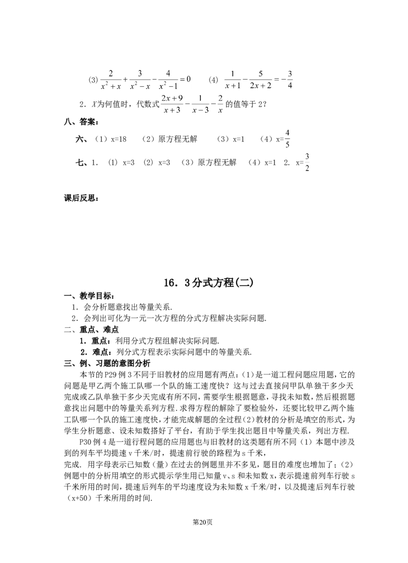 八年级下册数学教案(新人教版)(1)_教资初高中_教资面试2025教资面试备考资料合集_教资面试资料合集_2025教资面试资料_25上教资面试-小学资料包_19教案：合集_初中学科全册教案