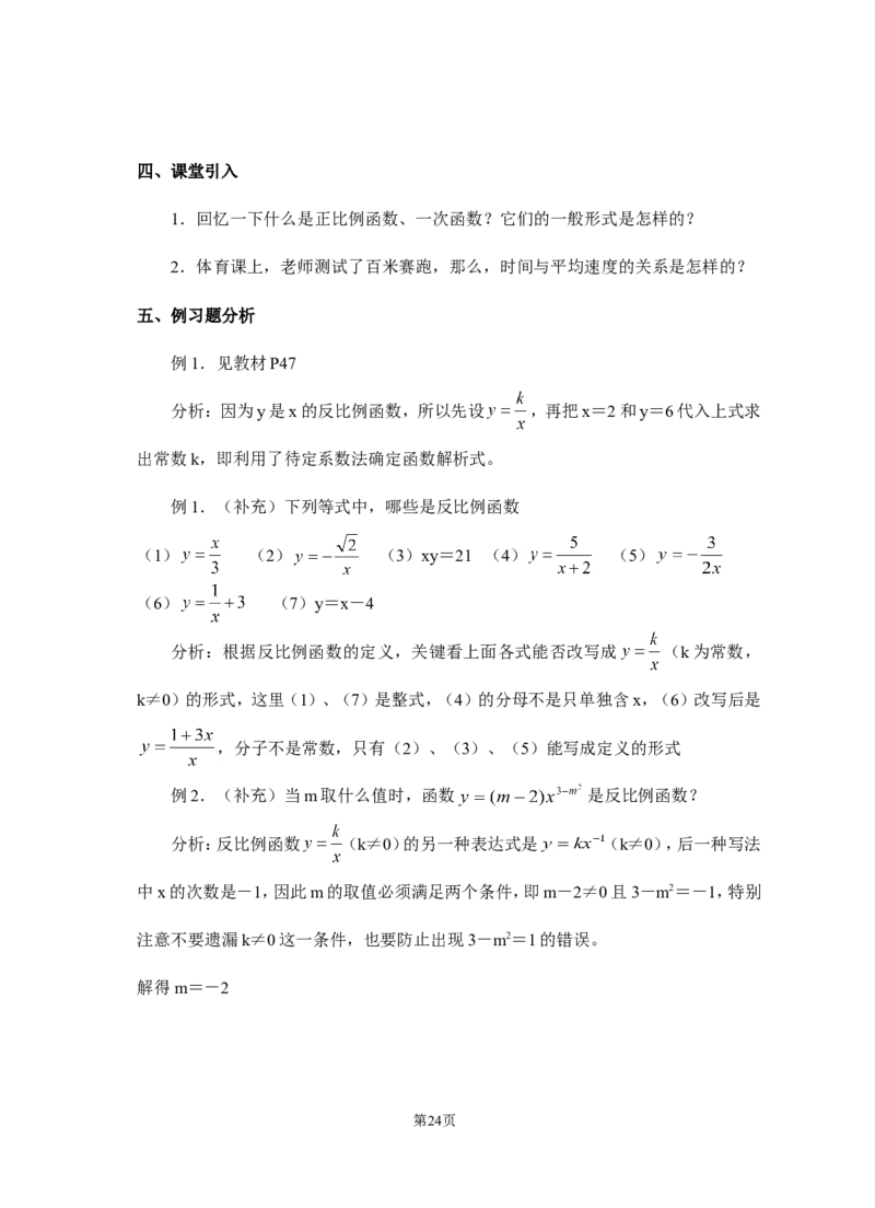 八年级下册数学教案(新人教版)(1)_教资初高中_教资面试2025教资面试备考资料合集_教资面试资料合集_2025教资面试资料_25上教资面试-小学资料包_19教案：合集_初中学科全册教案
