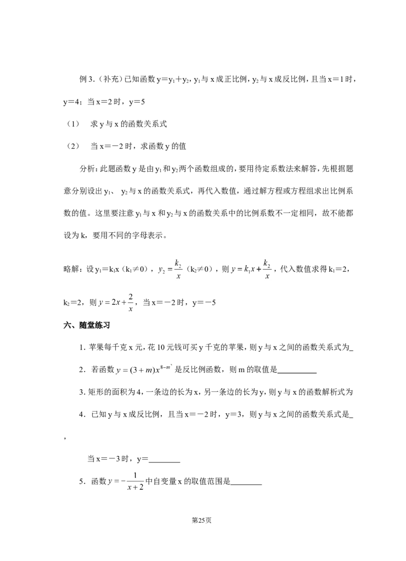 八年级下册数学教案(新人教版)(1)_教资初高中_教资面试2025教资面试备考资料合集_教资面试资料合集_2025教资面试资料_25上教资面试-小学资料包_19教案：合集_初中学科全册教案