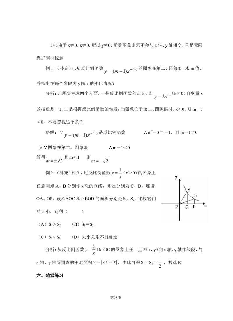 八年级下册数学教案(新人教版)(1)_教资初高中_教资面试2025教资面试备考资料合集_教资面试资料合集_2025教资面试资料_25上教资面试-小学资料包_19教案：合集_初中学科全册教案