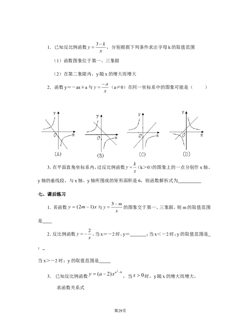 八年级下册数学教案(新人教版)(1)_教资初高中_教资面试2025教资面试备考资料合集_教资面试资料合集_2025教资面试资料_25上教资面试-小学资料包_19教案：合集_初中学科全册教案