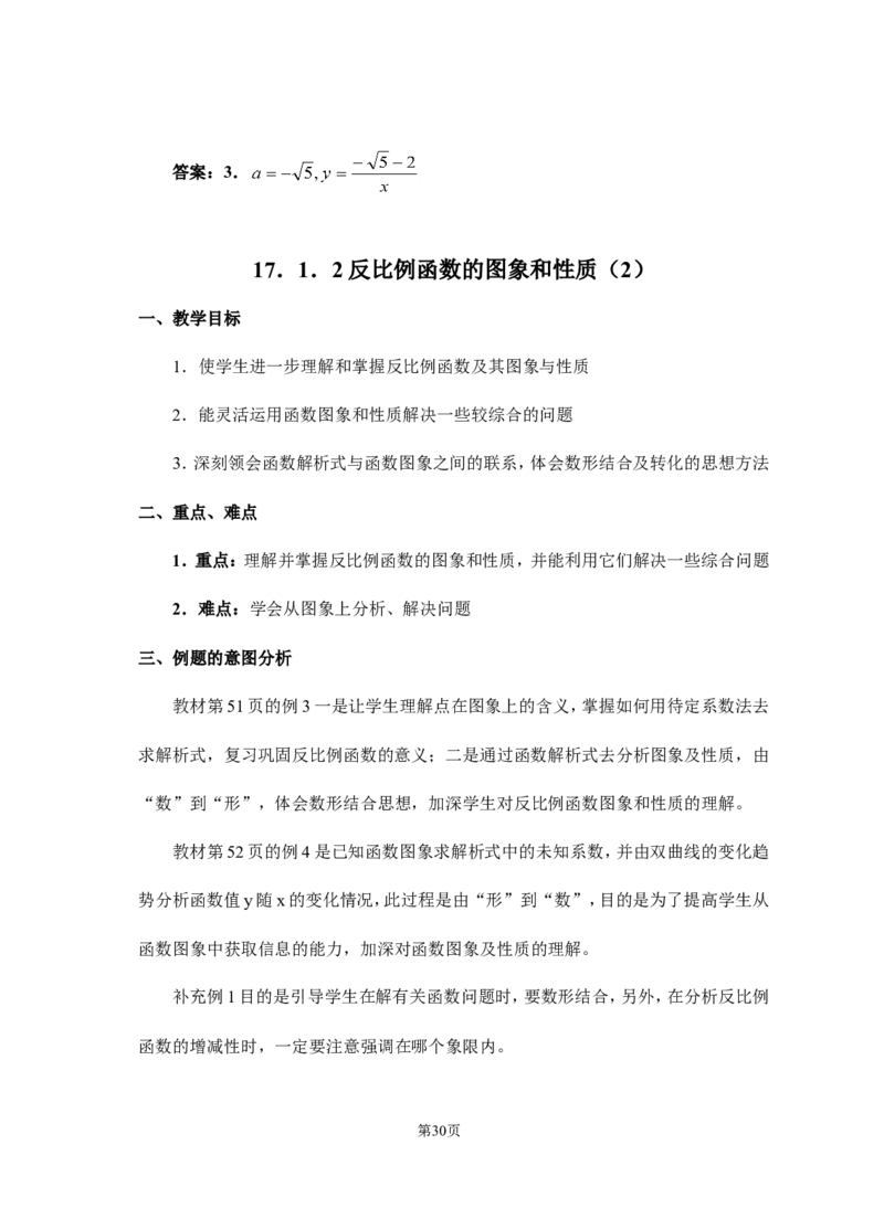 八年级下册数学教案(新人教版)(1)_教资初高中_教资面试2025教资面试备考资料合集_教资面试资料合集_2025教资面试资料_25上教资面试-小学资料包_19教案：合集_初中学科全册教案