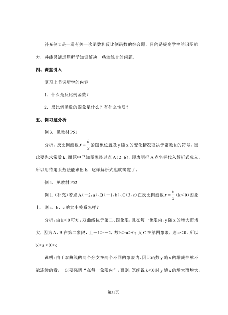 八年级下册数学教案(新人教版)(1)_教资初高中_教资面试2025教资面试备考资料合集_教资面试资料合集_2025教资面试资料_25上教资面试-小学资料包_19教案：合集_初中学科全册教案