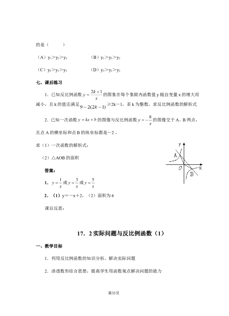 八年级下册数学教案(新人教版)(1)_教资初高中_教资面试2025教资面试备考资料合集_教资面试资料合集_2025教资面试资料_25上教资面试-小学资料包_19教案：合集_初中学科全册教案
