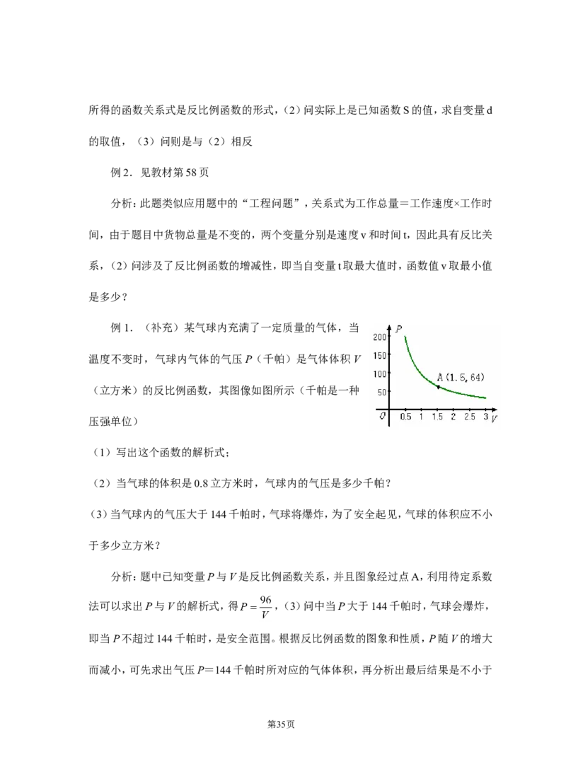 八年级下册数学教案(新人教版)(1)_教资初高中_教资面试2025教资面试备考资料合集_教资面试资料合集_2025教资面试资料_25上教资面试-小学资料包_19教案：合集_初中学科全册教案