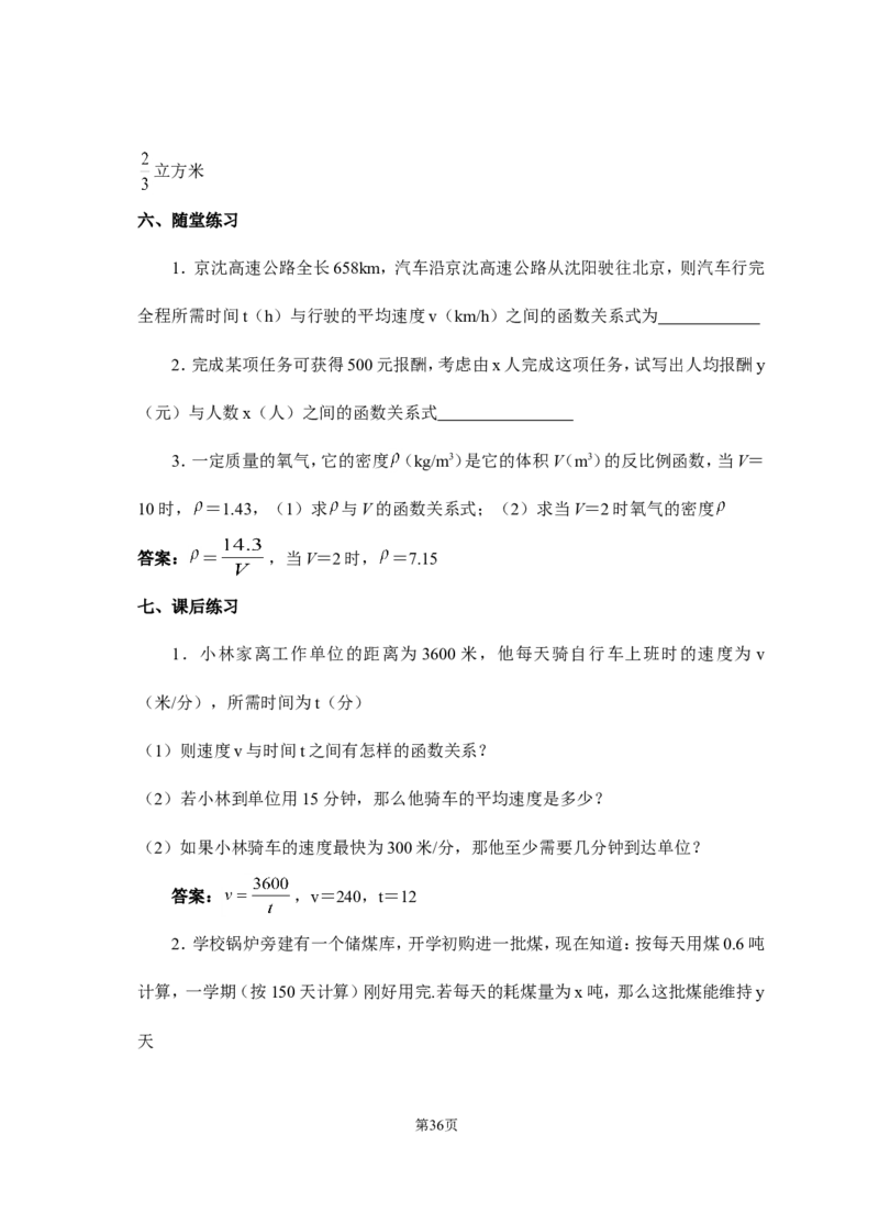 八年级下册数学教案(新人教版)(1)_教资初高中_教资面试2025教资面试备考资料合集_教资面试资料合集_2025教资面试资料_25上教资面试-小学资料包_19教案：合集_初中学科全册教案