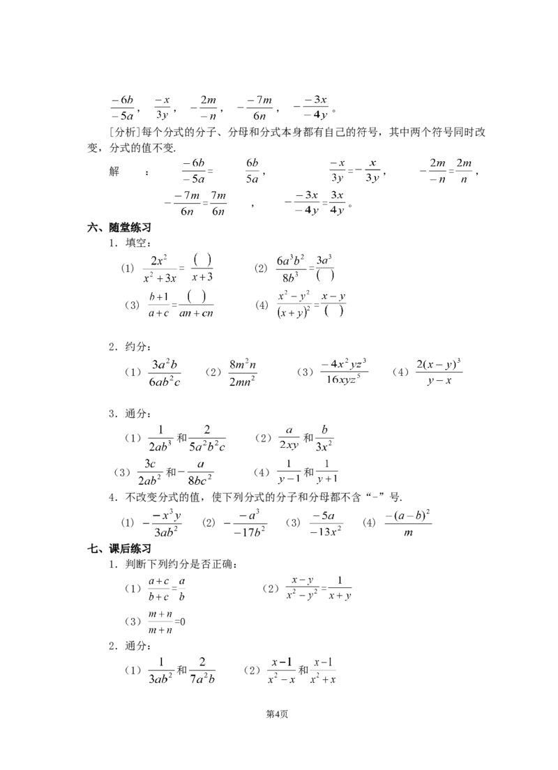 八年级下册数学教案(新人教版)(1)_教资初高中_教资面试2025教资面试备考资料合集_教资面试资料合集_2025教资面试资料_25上教资面试-小学资料包_19教案：合集_初中学科全册教案