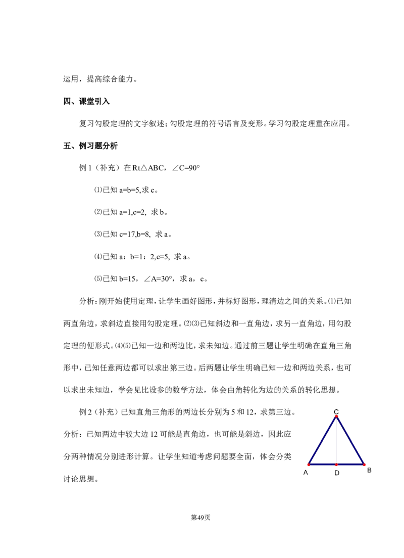 八年级下册数学教案(新人教版)(1)_教资初高中_教资面试2025教资面试备考资料合集_教资面试资料合集_2025教资面试资料_25上教资面试-小学资料包_19教案：合集_初中学科全册教案