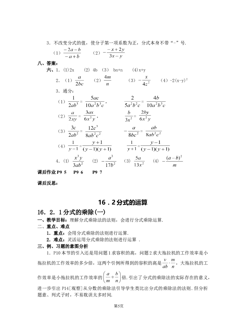 八年级下册数学教案(新人教版)(1)_教资初高中_教资面试2025教资面试备考资料合集_教资面试资料合集_2025教资面试资料_25上教资面试-小学资料包_19教案：合集_初中学科全册教案