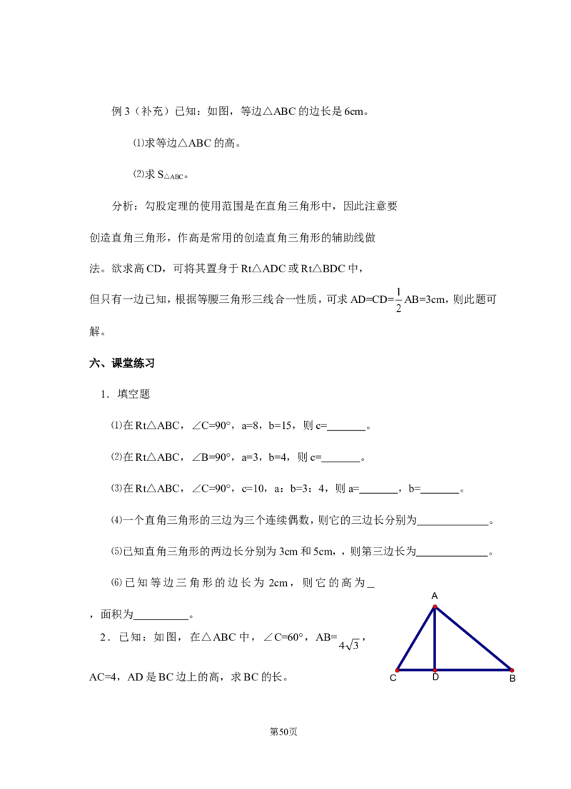 八年级下册数学教案(新人教版)(1)_教资初高中_教资面试2025教资面试备考资料合集_教资面试资料合集_2025教资面试资料_25上教资面试-小学资料包_19教案：合集_初中学科全册教案