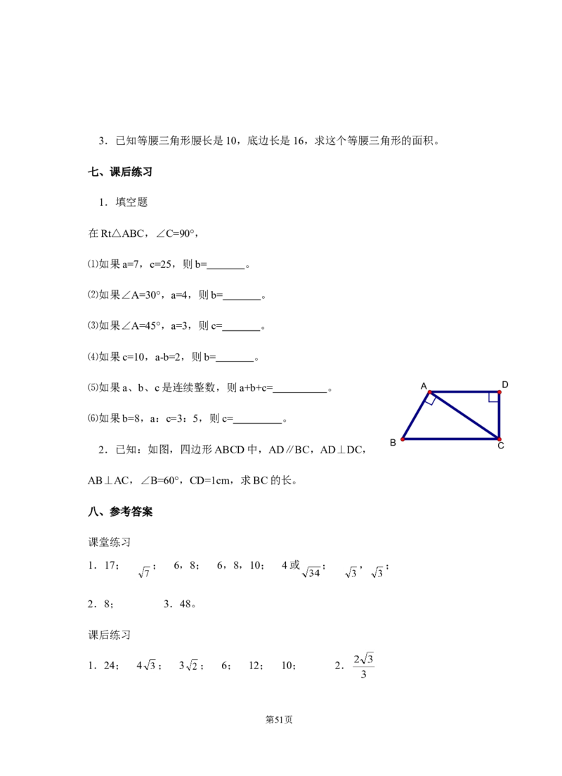 八年级下册数学教案(新人教版)(1)_教资初高中_教资面试2025教资面试备考资料合集_教资面试资料合集_2025教资面试资料_25上教资面试-小学资料包_19教案：合集_初中学科全册教案
