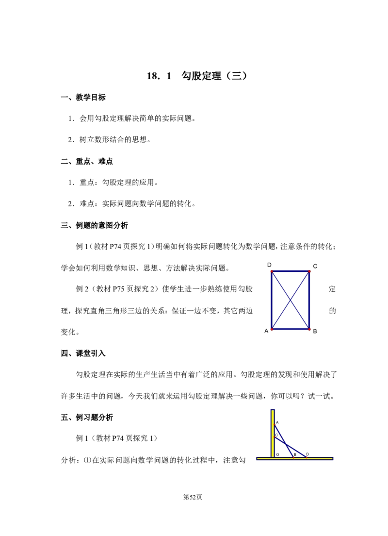 八年级下册数学教案(新人教版)(1)_教资初高中_教资面试2025教资面试备考资料合集_教资面试资料合集_2025教资面试资料_25上教资面试-小学资料包_19教案：合集_初中学科全册教案
